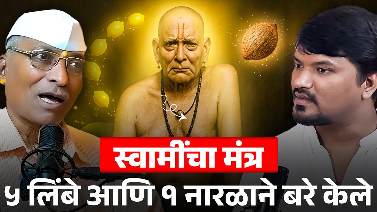 स्वामी समर्थांची कृपा: अडलेली कामे कशी मार्गी लागतात | Shree Swami Samartha | Sagar Pawar