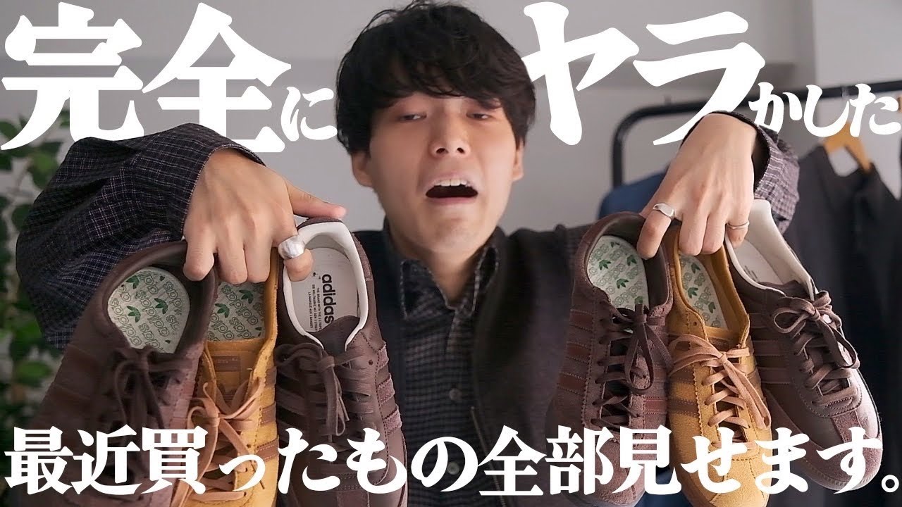 【ZOZOで10万円の大失敗!?】合計7点!!服好きによる秋の購入品紹介‼︎【Steven Alan,adidas】