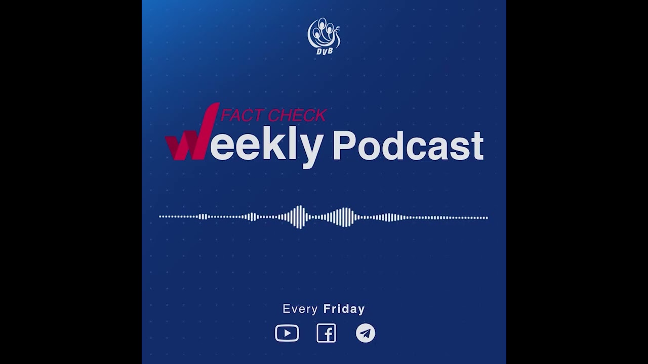 အမှားတွေ အမှန်မဖြစ်ဖို့ DVB Fact Check သောကြာည Podcast (27.02.2026)