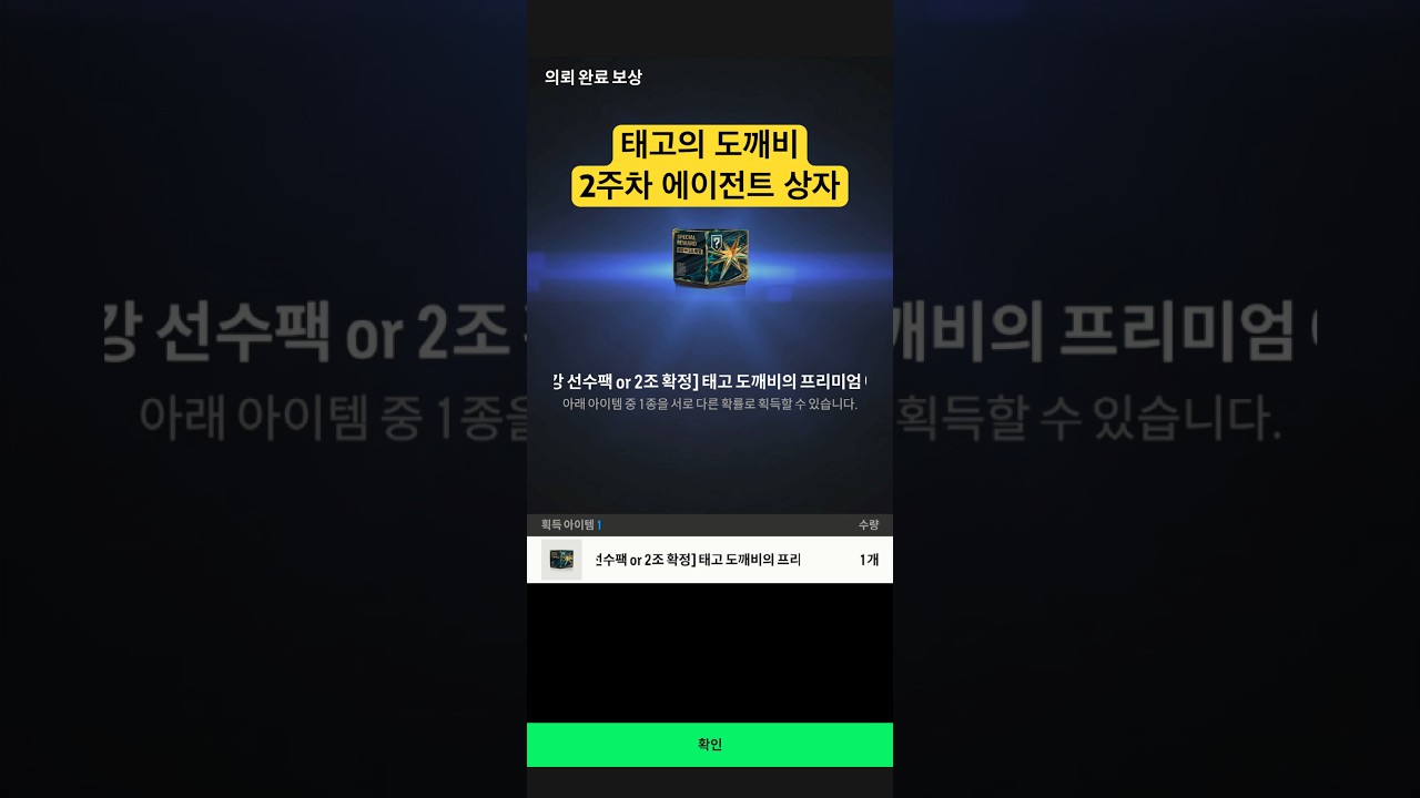 태고의 도깨비 2주차 에이전트상자