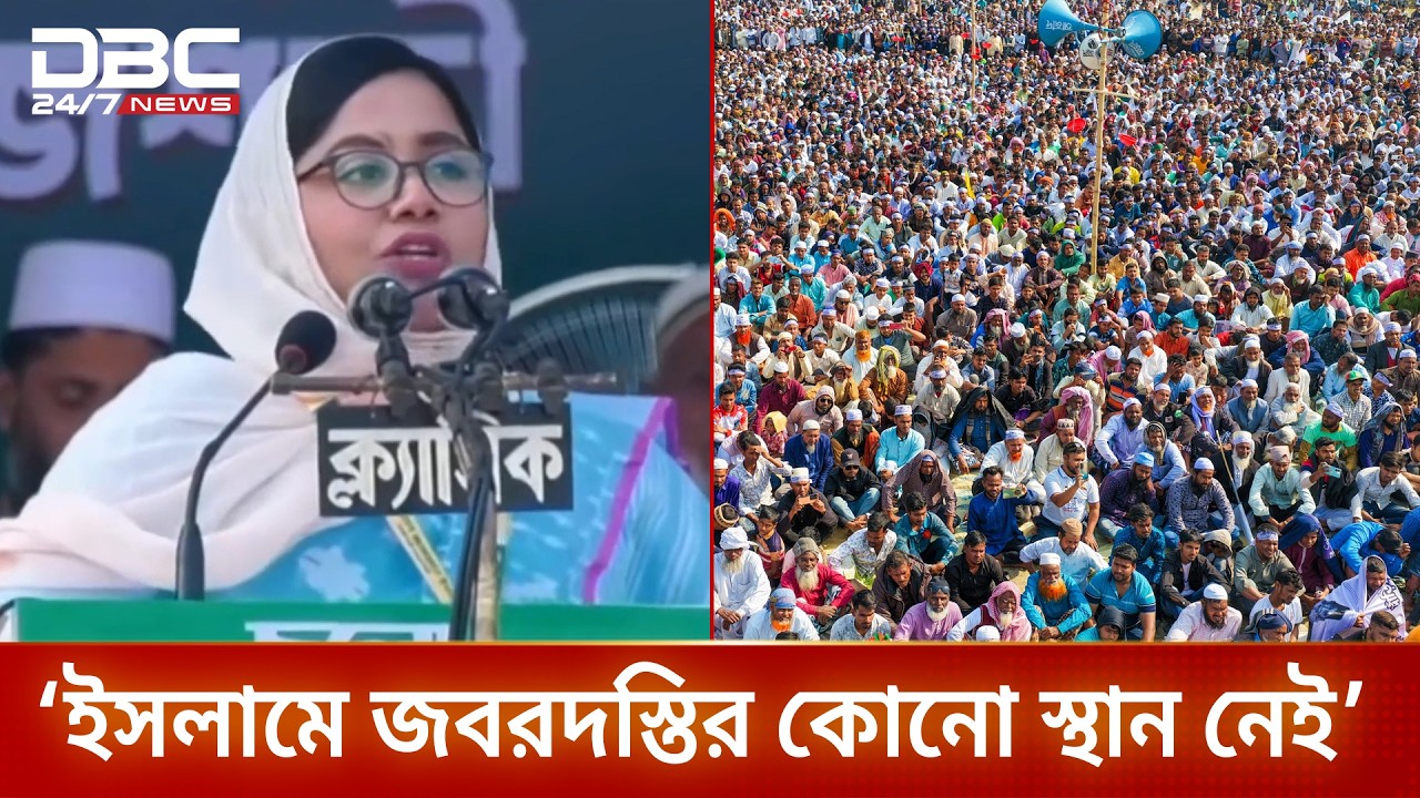 হিজাব কিংবা অন্য পোশাকের জন্য আর কেউ লাঞ্ছিত হবে না: এনসিপি নেত্রী মিতু | DBC NEWS