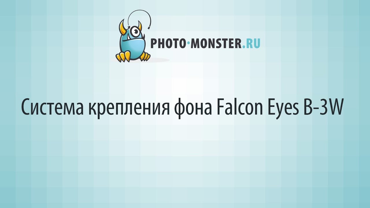 Система крепления фона Falcon Eyes B 3W