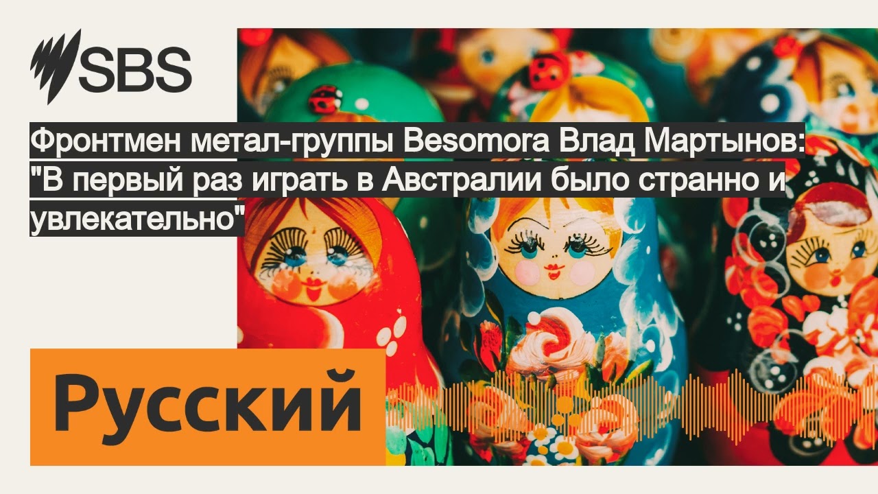 Фронтмен метал-группы Besomora Влад Мартынов: 