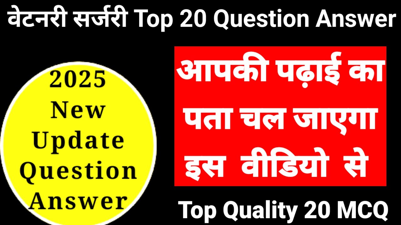 veterinary minor surgery mcq question answer || surgical operation #2025 #veterinary #lsi
