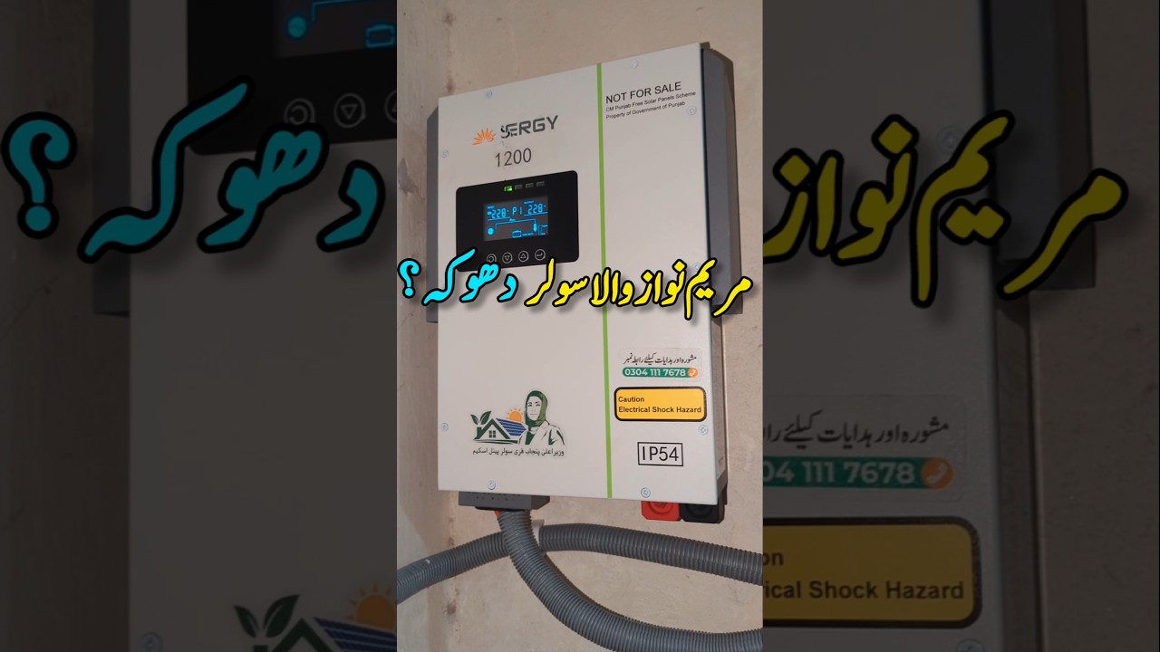 CM Punjab Maryam Nawaz Free Solar Scheme 2025 | Maryam Nawaz Free Solar Scheme #maryamnawaz #cmsolar