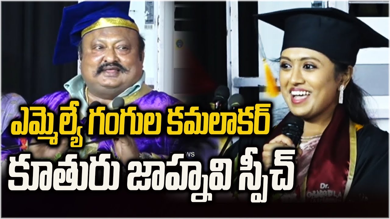 MLA Gangula Kamalakar Daughter Jahnavi's Speech | CONVOCATION At CAIMS | Karimnagar | T News