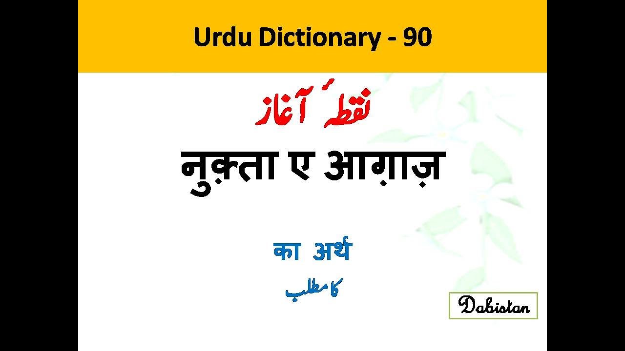Nuqta e Aghaz meaning Hindi Nuqta e Aghaz meaning English Urdu Dictionary Urdu Hindi English lughat