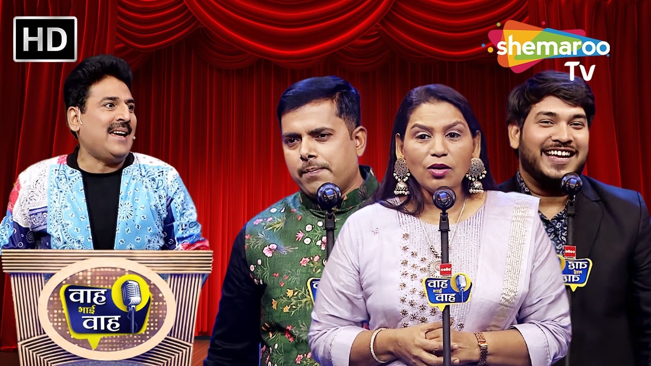 तुम कब मेरी मांग में सिंदूर भरोगे? | Waah Bhai Waah | Episode 287 | Hasya Kavi Sammelan