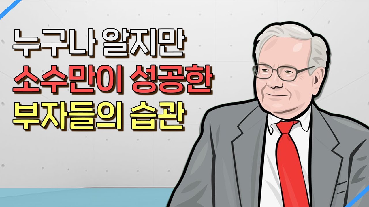 젊을 때 알아야 할  '돈에 관한 8가지 원칙'