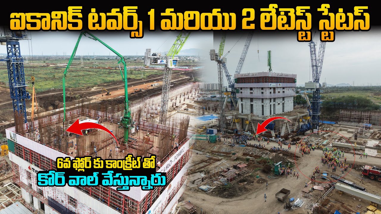 🔥Iconic Towers 1&2 Latest Work Update🥳😳 | Iconic HOD Towers Amaravati 