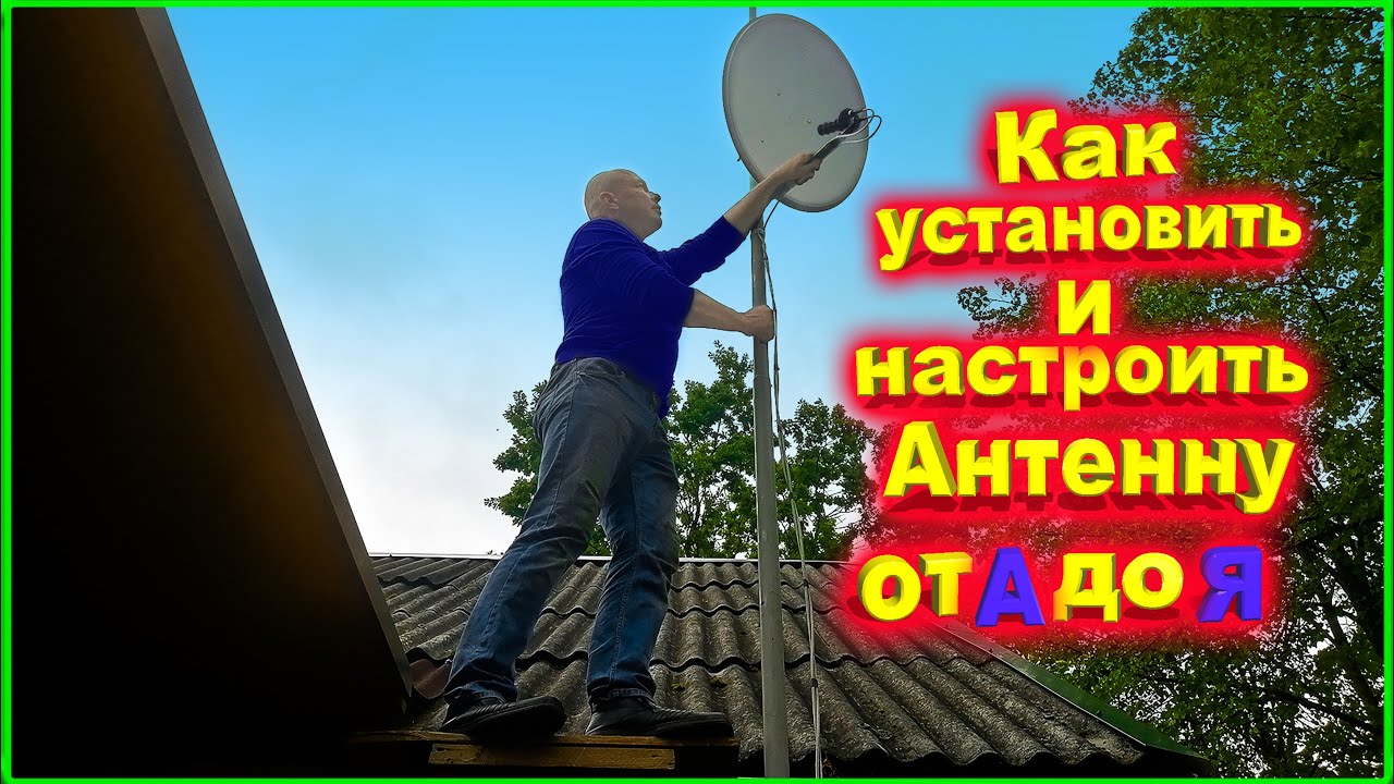 ✅ Установка и настройка 4G Антенны🚀 от А до Я