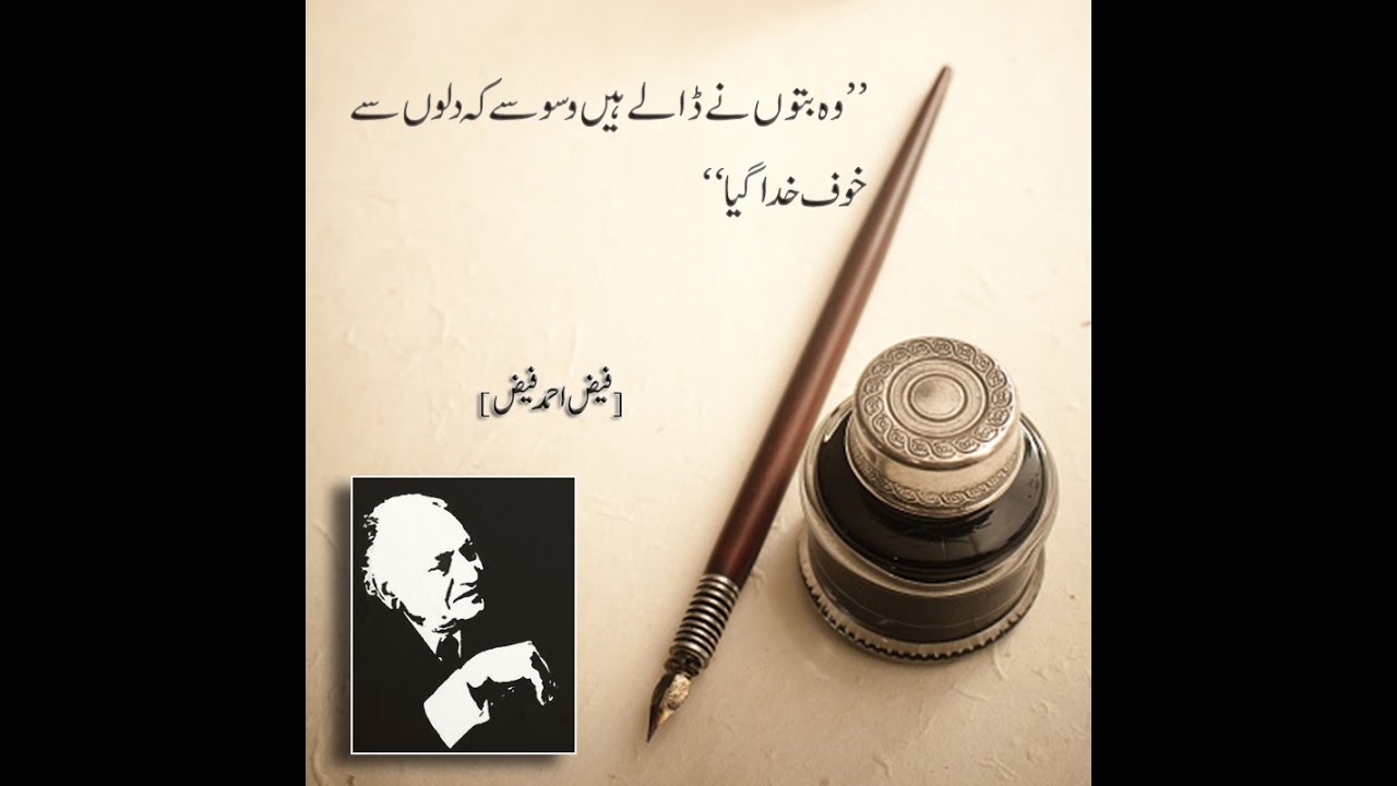 faiz ahmed faiz gazal [ wo buton ne Dale hain waswase ] by tina sani