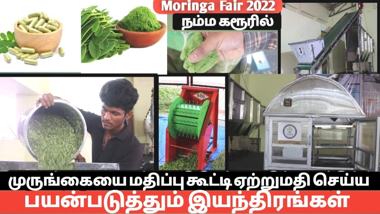 முருங்கையை மதிப்பு கூட்ட பயன்படுத்தப்படும் இயந்திரங்கள் || moringa value addition machinery