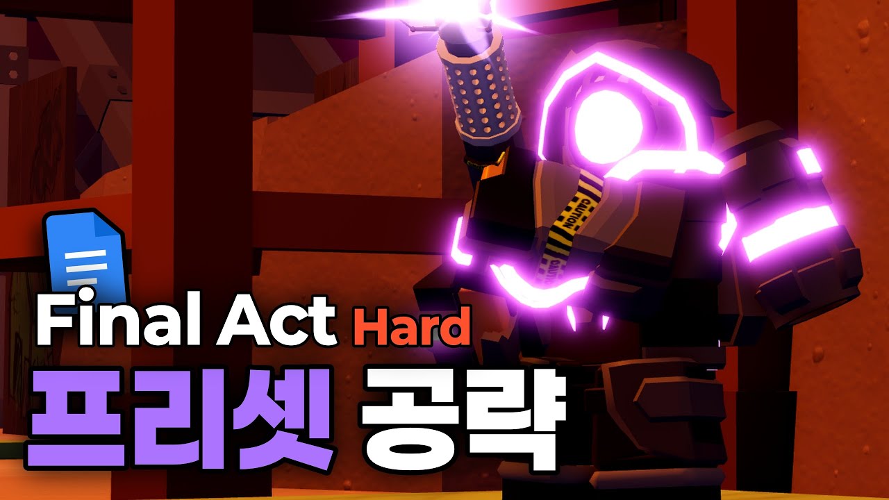 밸런스 패치로 엄청 쉬워진 Final Act 이벤트 [타워 디펜스 시뮬레이터]