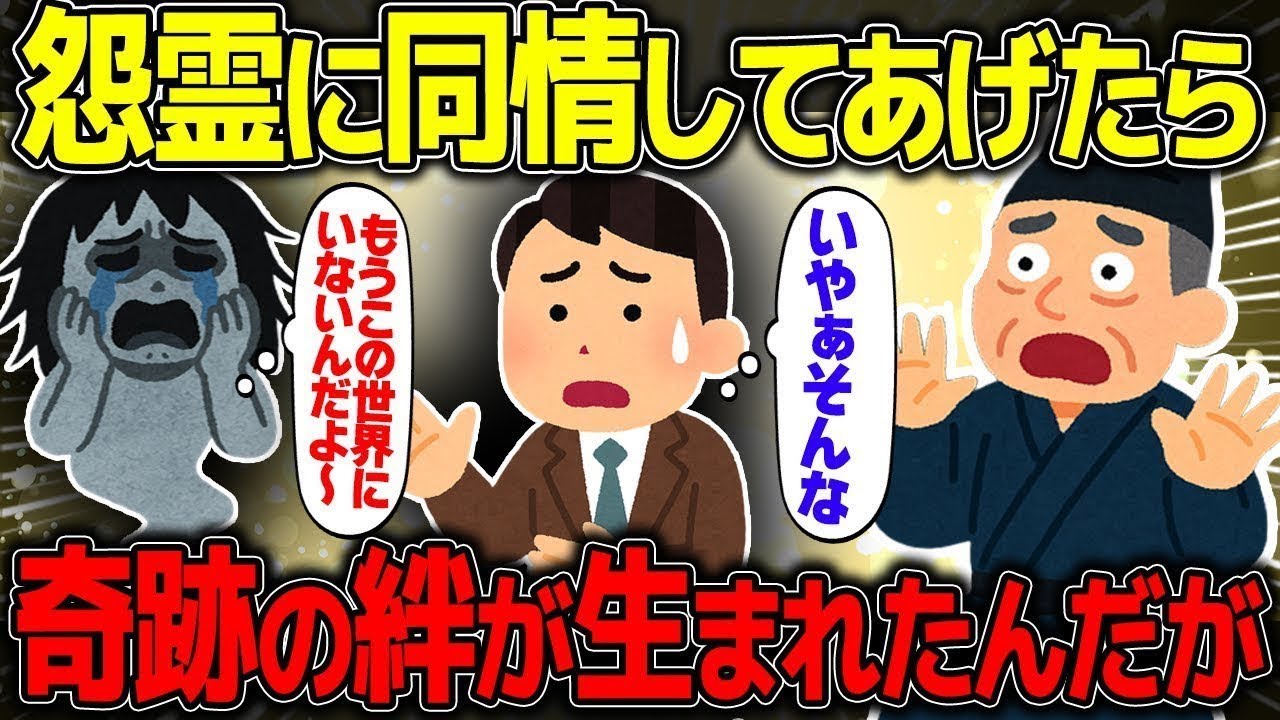 【不思議な話】幽霊は無視すればいい…ただし最初に近づくと終わるらしい…【2chスレゆっくり解説】