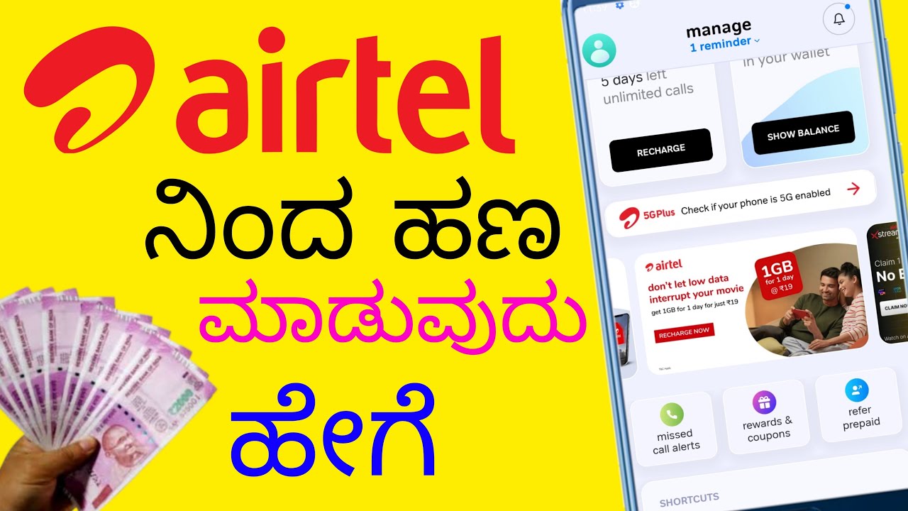 Airtel app ನಿಂದ ಹಣ ಮಾಡುವುದು ಹೇಗೆ.? How to earn money in Airtel thanks app | Refer & earn | Airtel