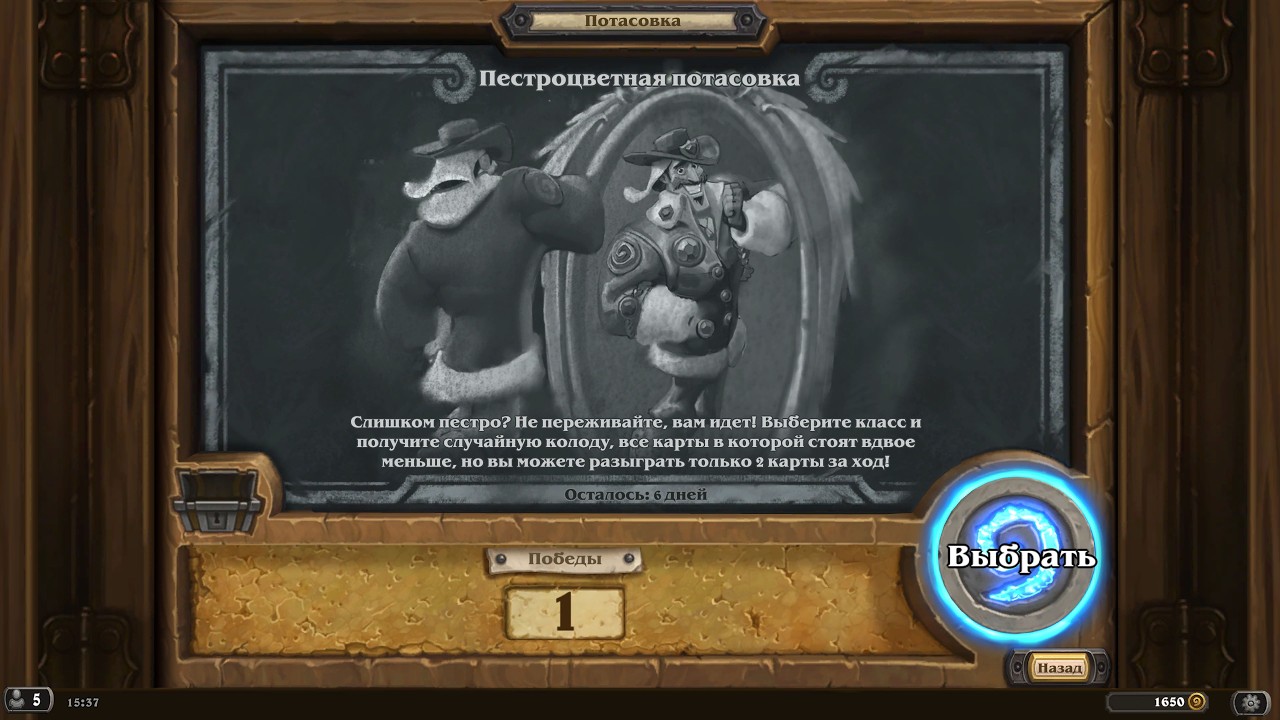 Hearthstone - ПОТАСОВКА 