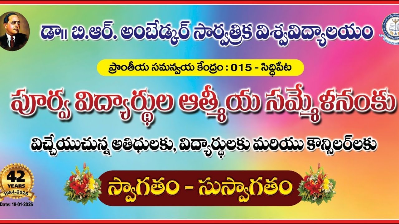 డా.బి.ఆర్ అంబేడ్కర్ సార్వత్రిక విశ్వవిద్యాలయం- పూర్వ విద్యార్థుల ఆత్మీయ సమ్మేళనం సిద్దిపేట 