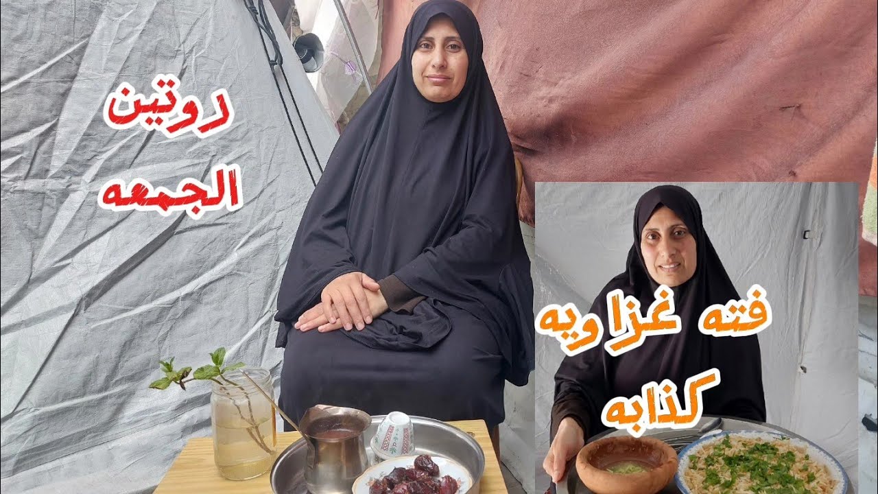روتين يوم الجمعه في الخيمه وعملنا فته غزاويه كذابه بدون لحوم انصدمت من الطعم😱وما نسيت فقره القهوه☕ام
