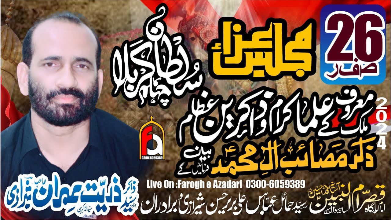 #Live Majlis 26 Safar 2024 Dera Peer Fida Hussain Sahiwal Sargodha| Jalsa Zakir Zuriat Imran Sherazi