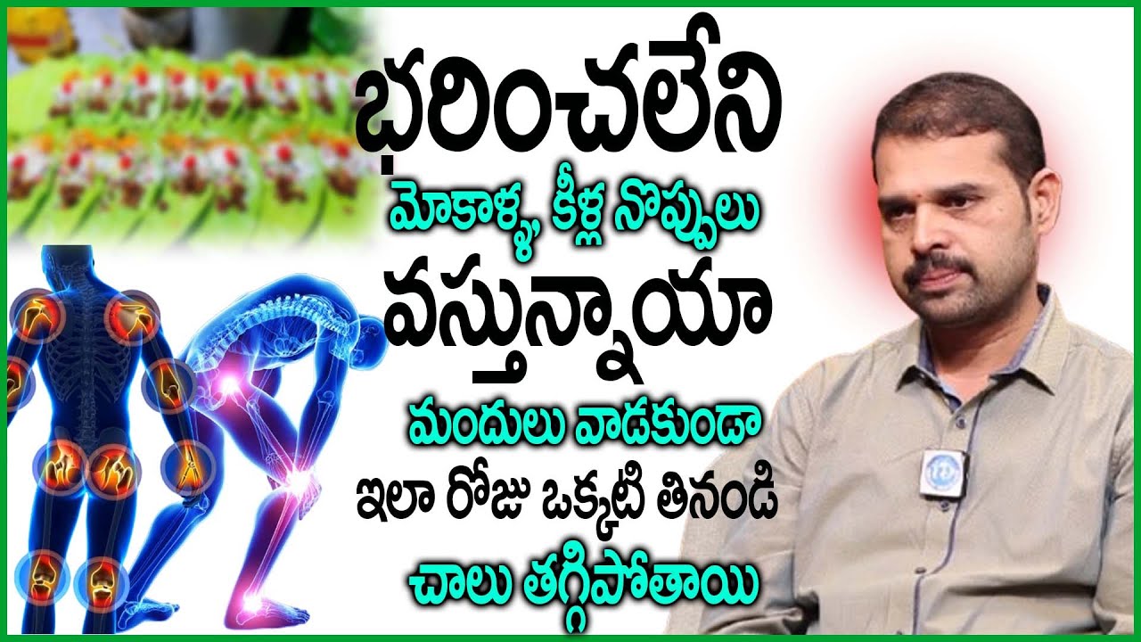 Knee And Joint Pain? || Rheumatoid Arthritis || Causes, Treatment || Dr Dileep || Ayurvedic #idream
