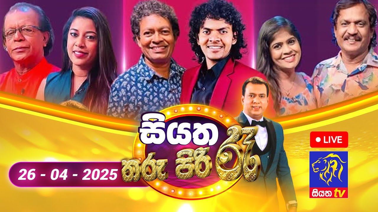 🔴 Siyatha Tharu Piri Re - සියත තරු පිරි රෑ | 2025 - 04 - 26 | Siyatha TV