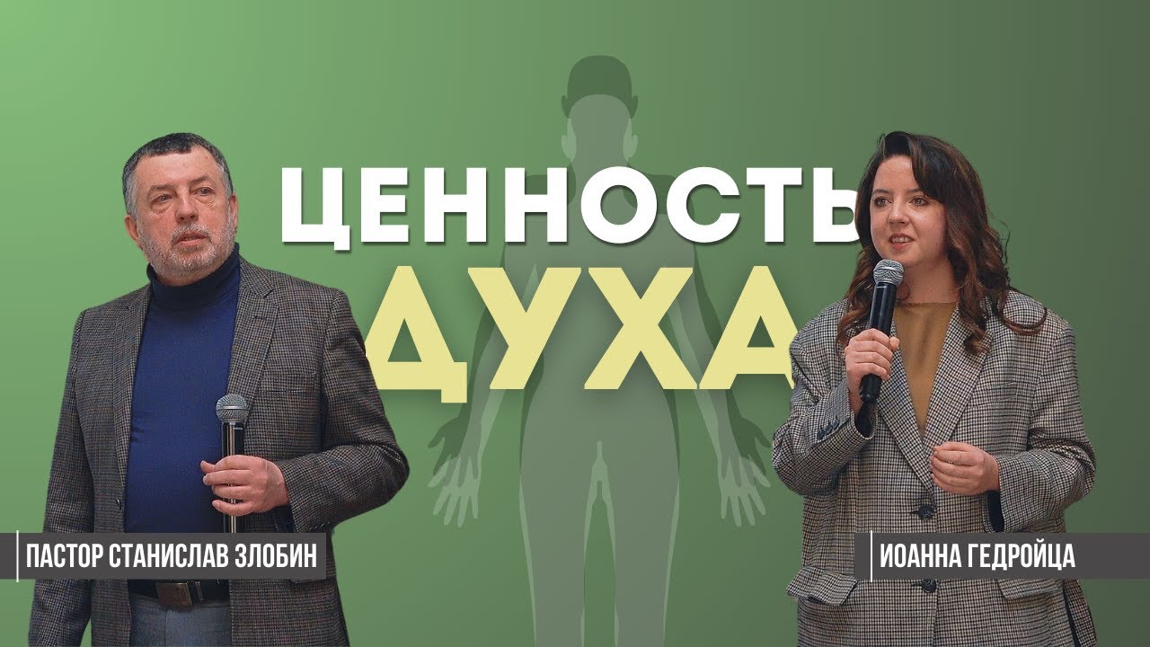 Ценность духа | Воскресное Богослужение