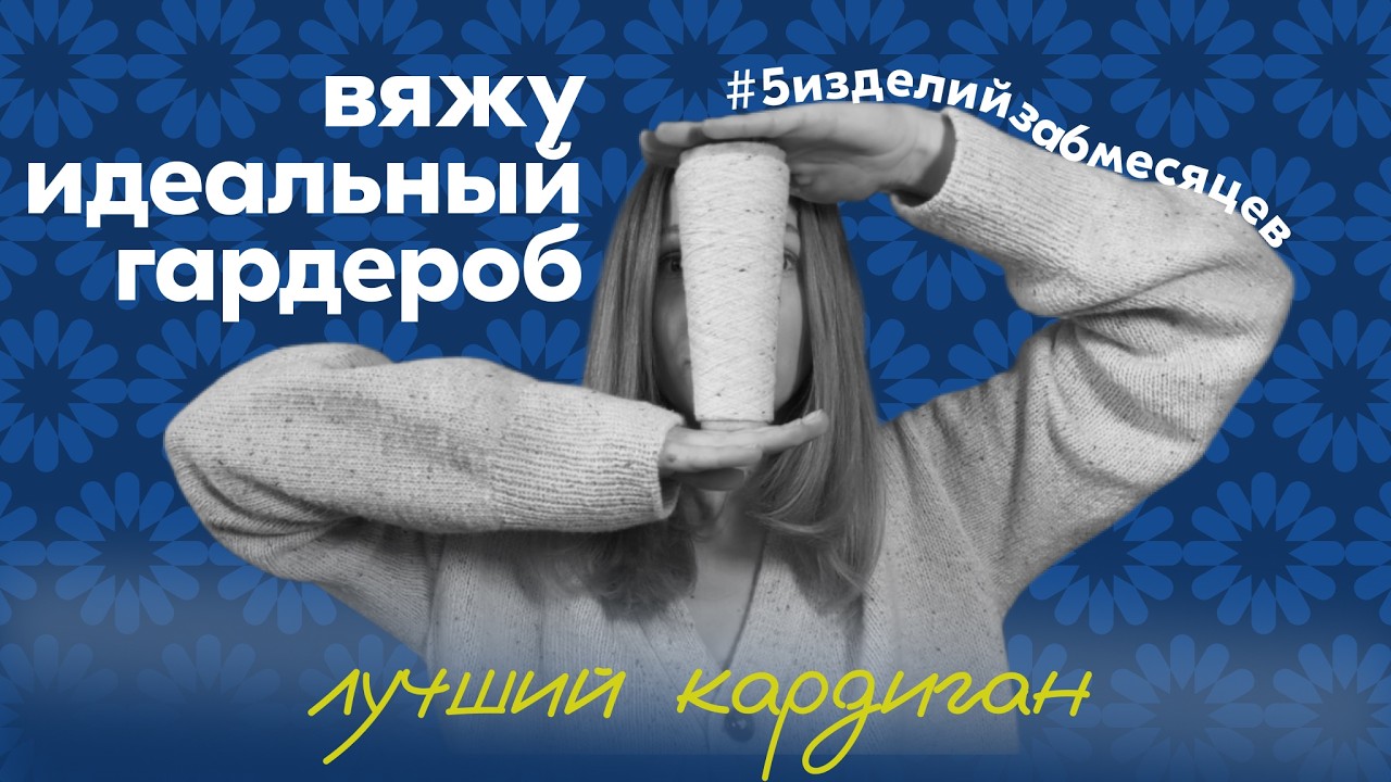 Стоит ли оно того? Вяжу кардиган по готовому описанию