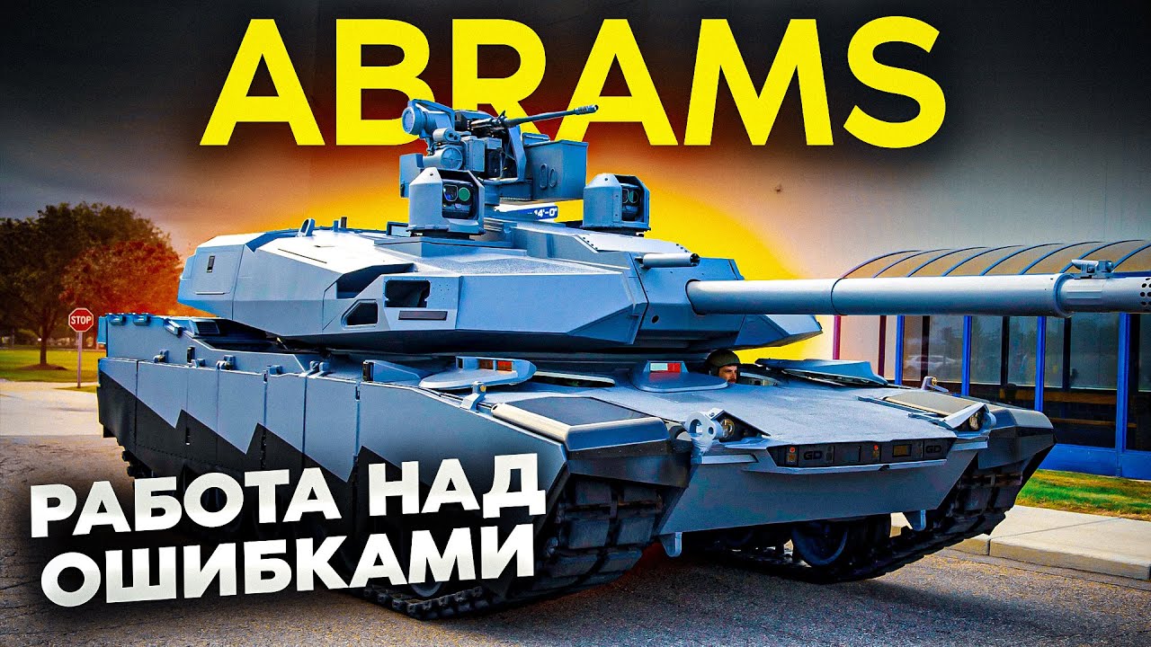 Abrams M1A3 - каким будет новый танк армии США!