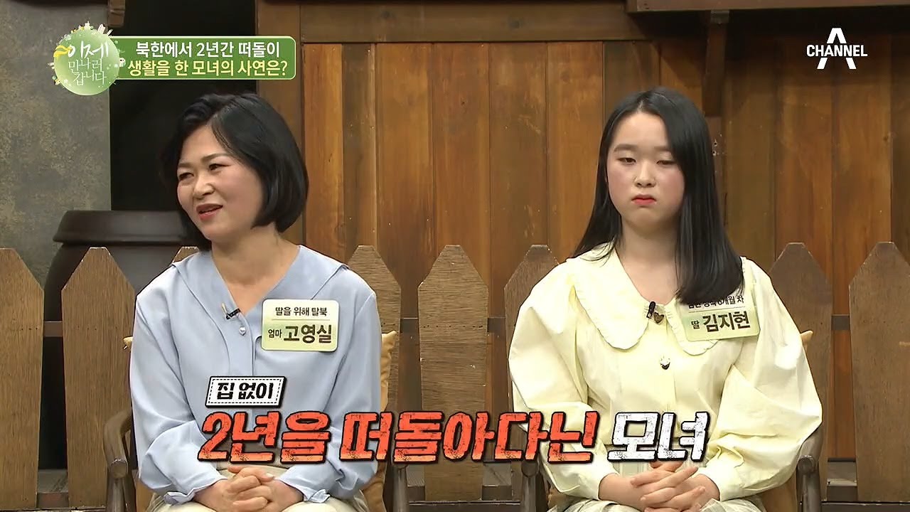 ♨분노유발♨ 모녀의 탈북을 막고 사기까지 친 브로커들?! 모녀의 험난한 탈북기 그 두번째ㅠㅠ  | 이제 만나러 갑니다 430 회