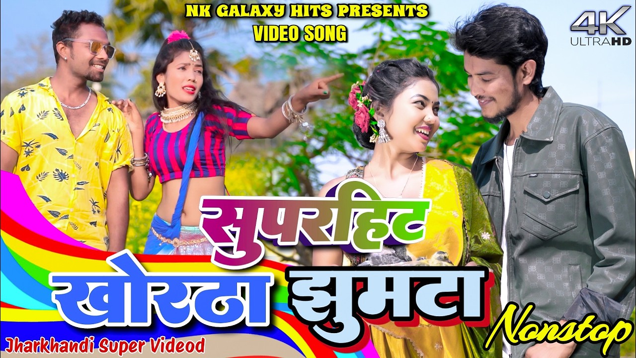 Superhit Khortha Jhumta Nonstop || Uttam Tiger, Ajit Diwana & Kajal Roy || NK Galaxy Studio