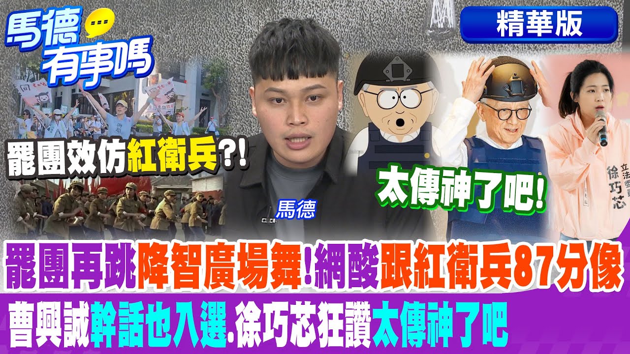 罷團再跳