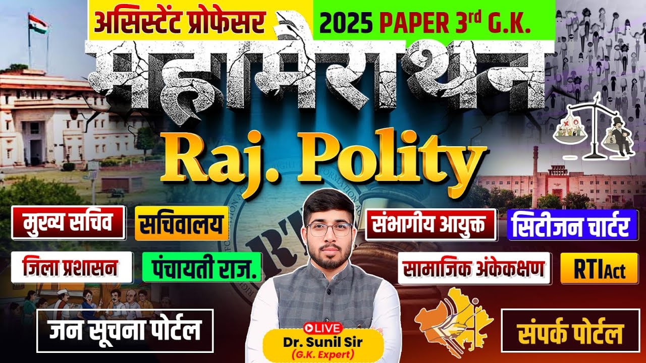Complete Rajasthan Polity | Assistant Professor Mega Marathon | Assistant Professor GK by Sunil Sir
