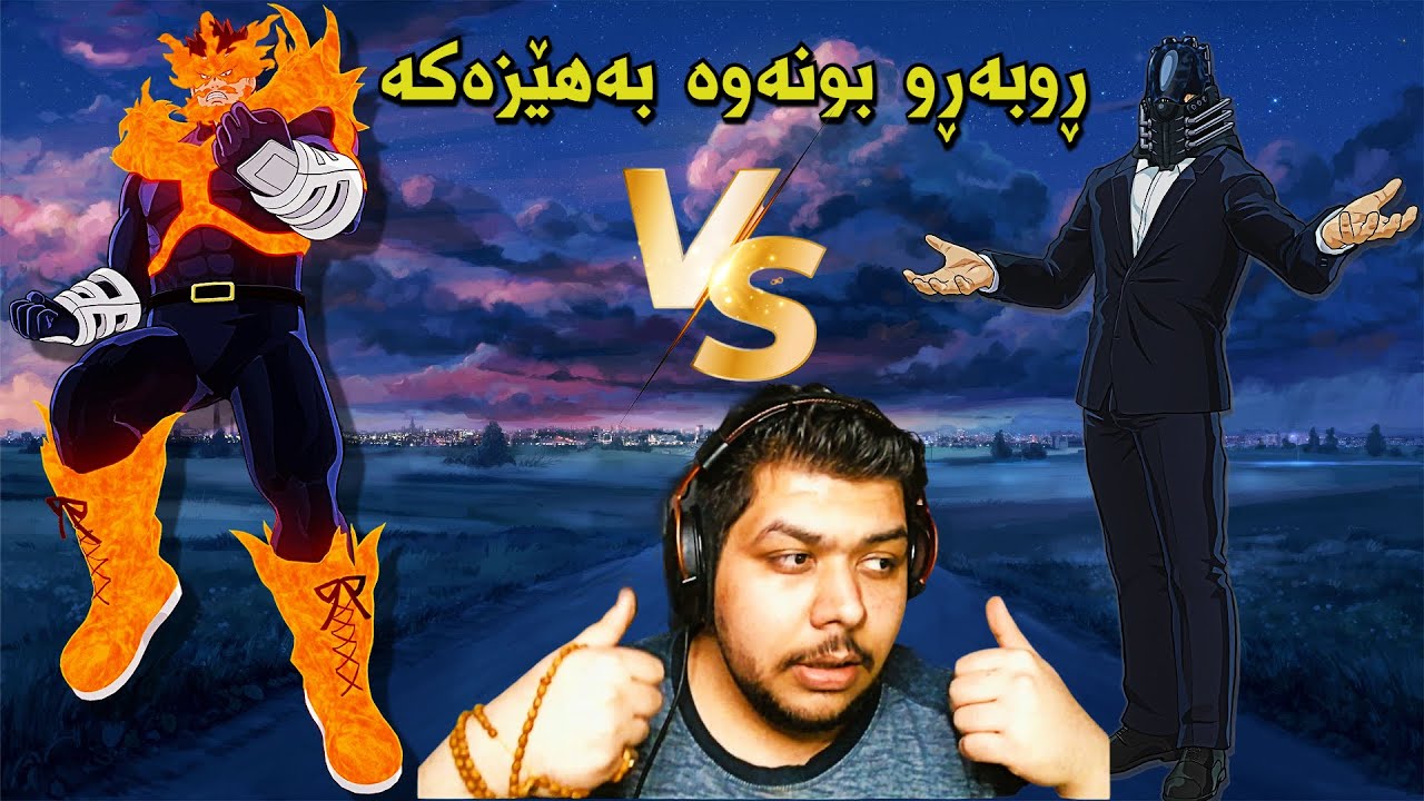 My Hero One's Justice 2 | ڕوبەڕو بونەوەی باشترینەکانی هونەری شەڕکردن  ❤️‍🔥🥷