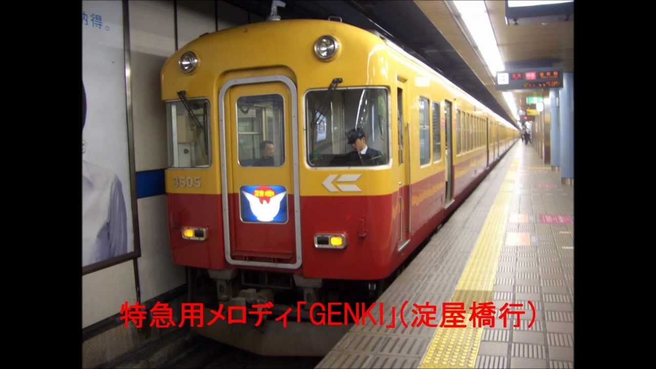 京阪発車メロディ[全種収録]　2013.01版