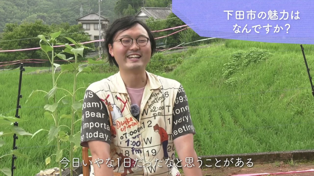 R4移住・就業支援金移住者インタビュー（下田市淺田さん）