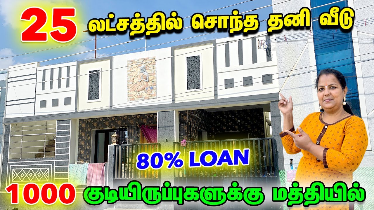 25 லட்சத்தில் இடத்தோடு சொந்த வீடு😍Nazarathpet metro/schools/colleage க்கு மத்தி யில்😍28 slots only