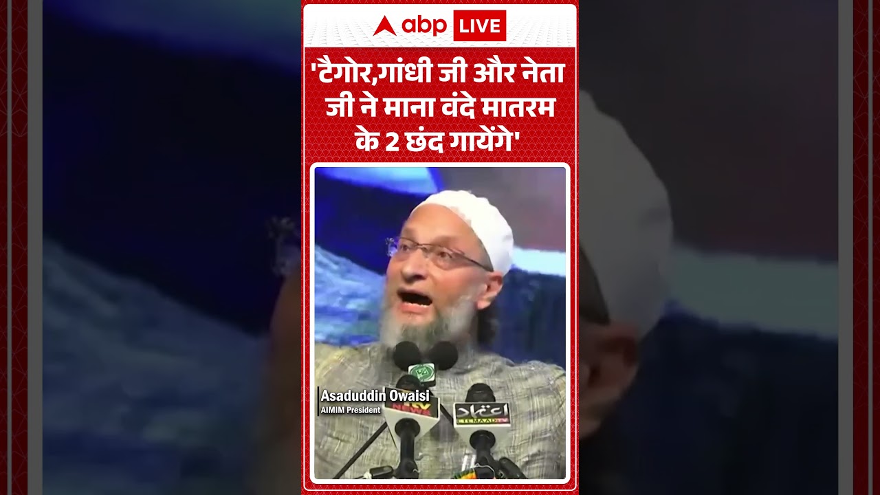 Viral Video : 'टैगोर,गांधी जी और नेता जी ने माना वंदे मातरम के 2 छंद गायेंगे' | #viral #ytshorts