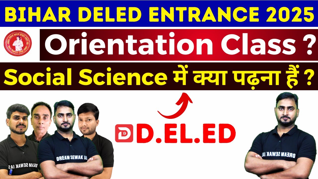 Social Science में क्या - क्या पढ़ना हैं ? Bihar D.El.Ed Entrance Exam 2025 | Orientation Class