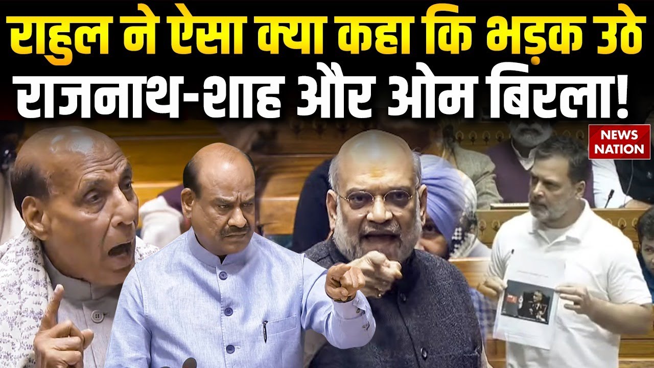 Om Birla slams Rahul Gandhi: राहुल ने ऐसा क्या कहा कि भड़क उठे Rajnath Singh, Amit Shah, Om Birla!