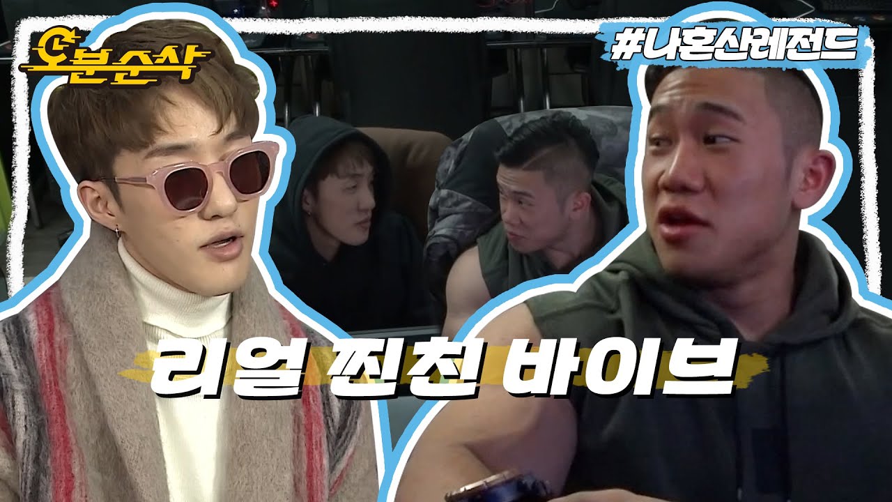 서로 시도 때도 없이 팩트 폭행 때리는👊 자이언티X장성엽 ㄹㅇ 찐친 모먼트 | 나혼자산다⏱오분순삭 MBC170217방송