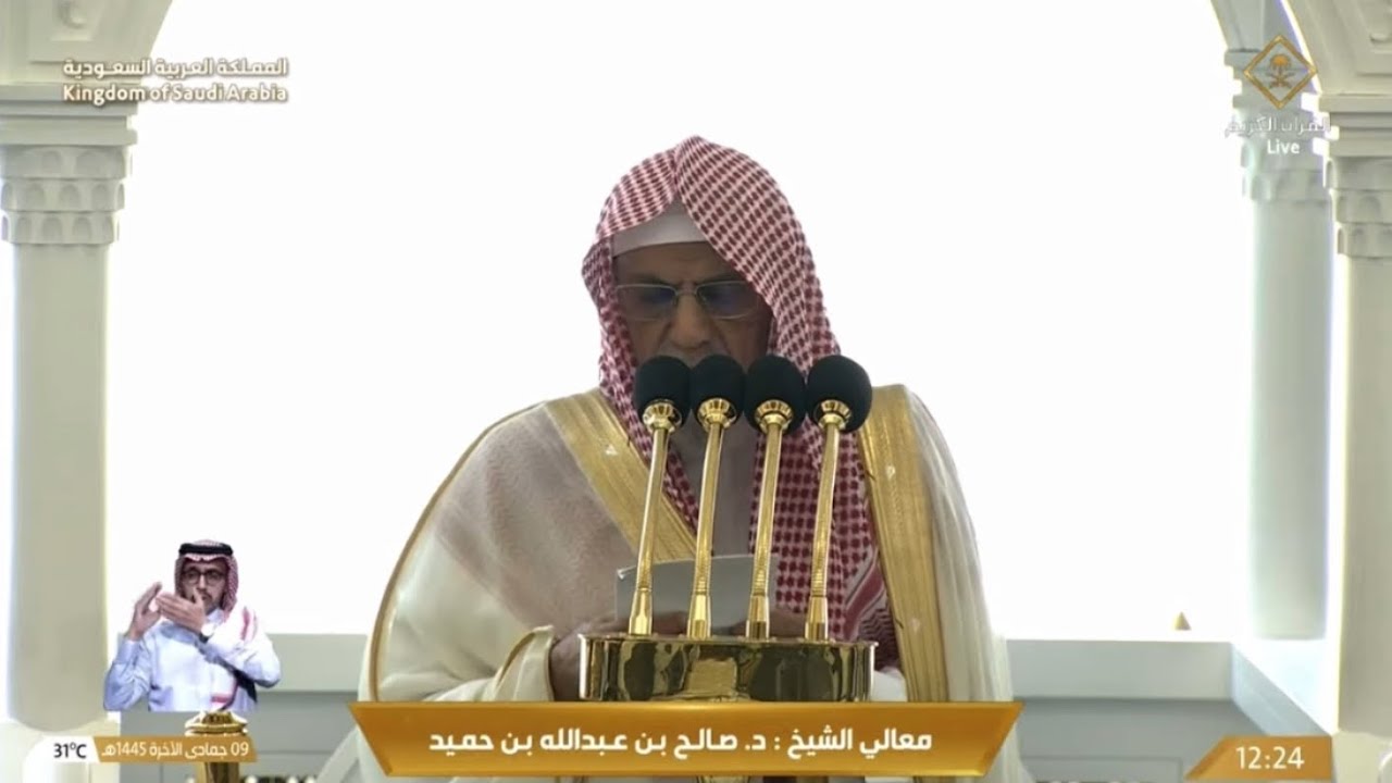خطبة الجمعة الحرم المكي للشيخ صالح بن حميد 9 جمادى الاخرة 1445هـ