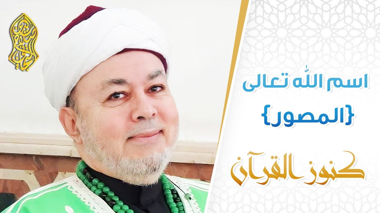 اسم الله تعالي (المصور )