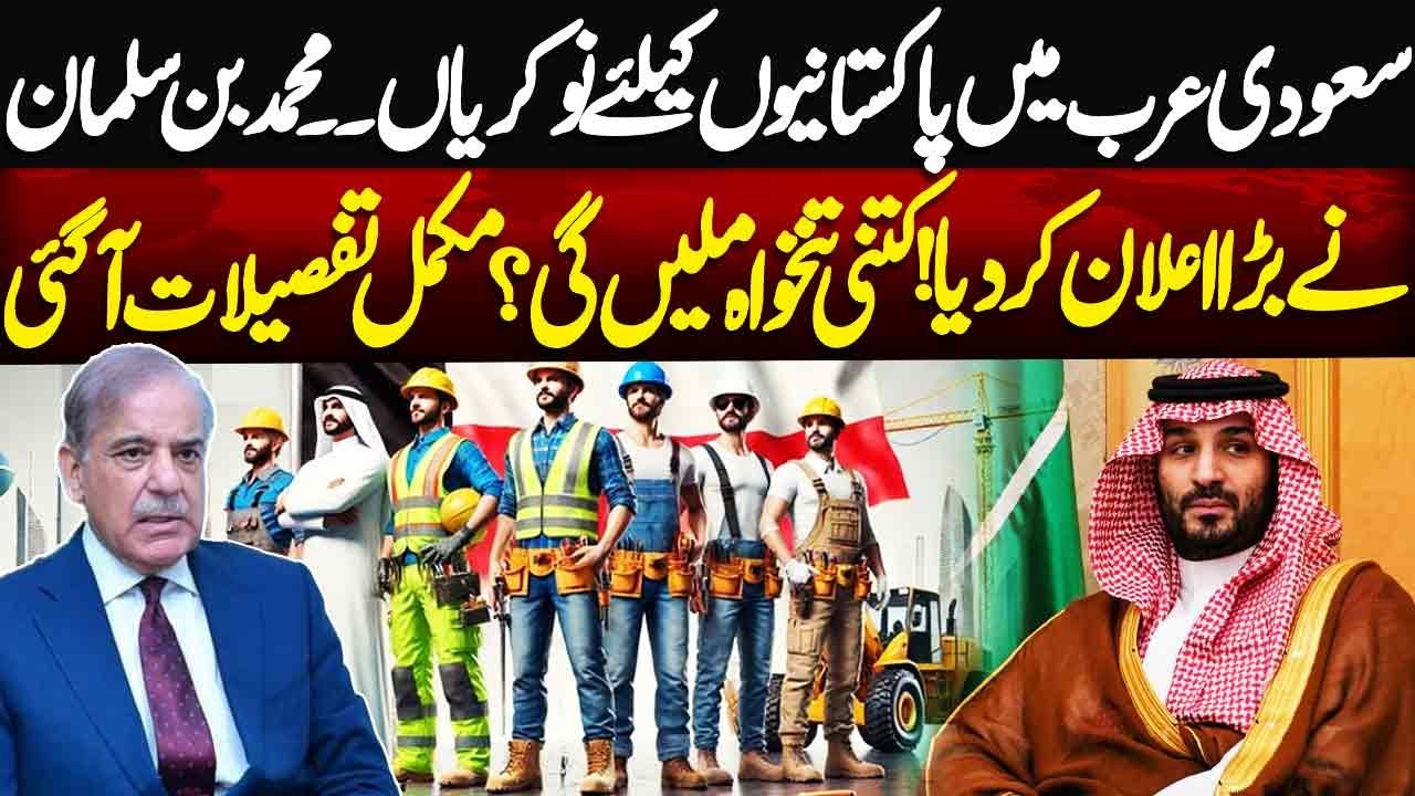 Jobs for Pakistanis in Saudi Arabia | Mohammed bin Salman Al Saud Announces Big Opportunity