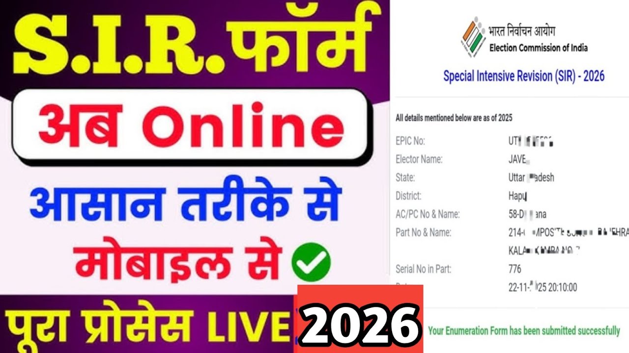 SIR Form Mobile Se Kaise Bhare 2025? (Election Commission Enumeration Form Full Process)