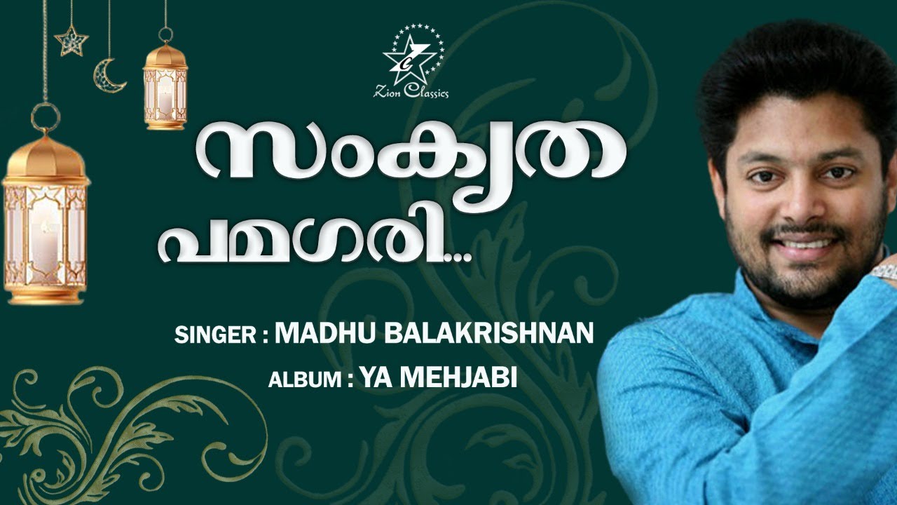Samkrutha Pamagiri | സംകൃത പമഗിരി | Ya Mehjabi | Muslim Devotional Song | Jino Kunnumpurathu