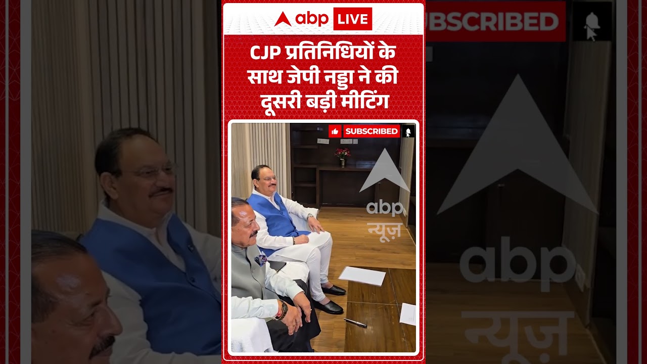 CJP Meets Govt | Jantar Mantar | CJP प्रतिनिधियों के साथ JP Nadda ने की दूसरी मीटिंग | #ytshorts