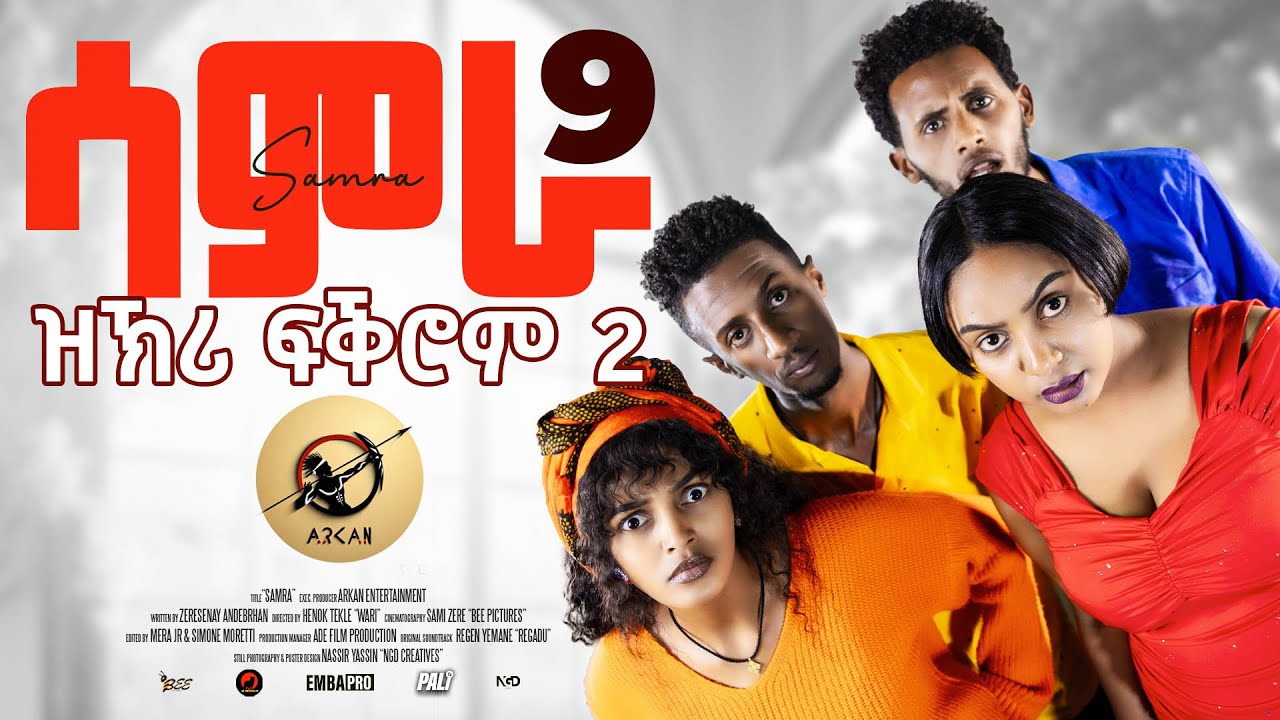Samra - ep 9 ዝኽሪ ፍቕሮም 2 zkri fqrom 2 new eritrean series sitcom 2025 by henok tekle (wari)