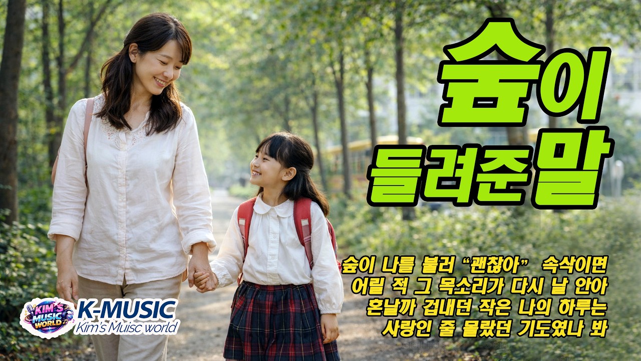세상에서 가장 늦게 깨달은 사랑 ‘숲이 내게 들려준 말’