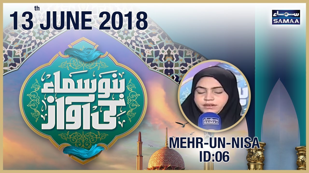 “Mehr-un-Nisa” | Top 12 – ID 06 | Bano Samaa Ki Awaz | SAMAA TV | 13 June 2018